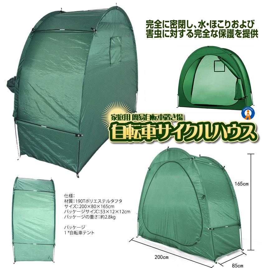 サイクルハウス 2台 簡易ガレージ 自転車 自転車置き場 自転車 サイクルハウス 2台 簡易ガレージ 自転車 自転車置き場 自転車