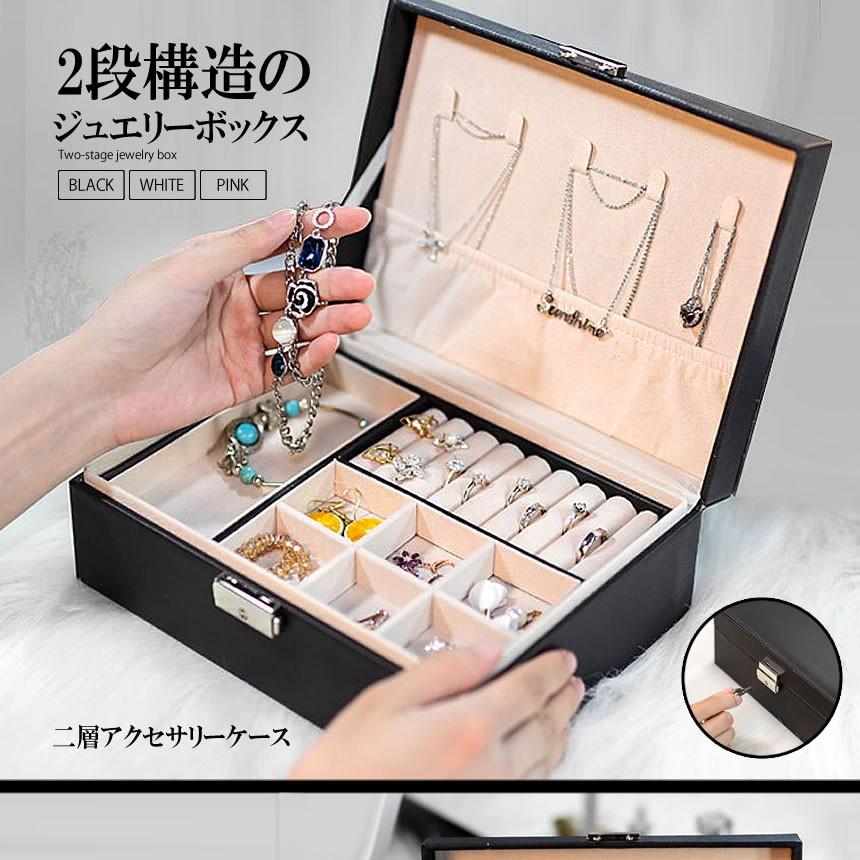 ジュエリーボックス ピンク 二層アクセサリーケース 宝石箱 ジュエリー