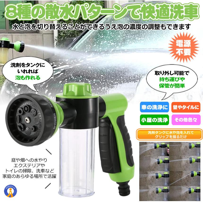 フォームガン 洗車 ノズル 掃除 散水パターン8種 泡量 3段階 洗剤
