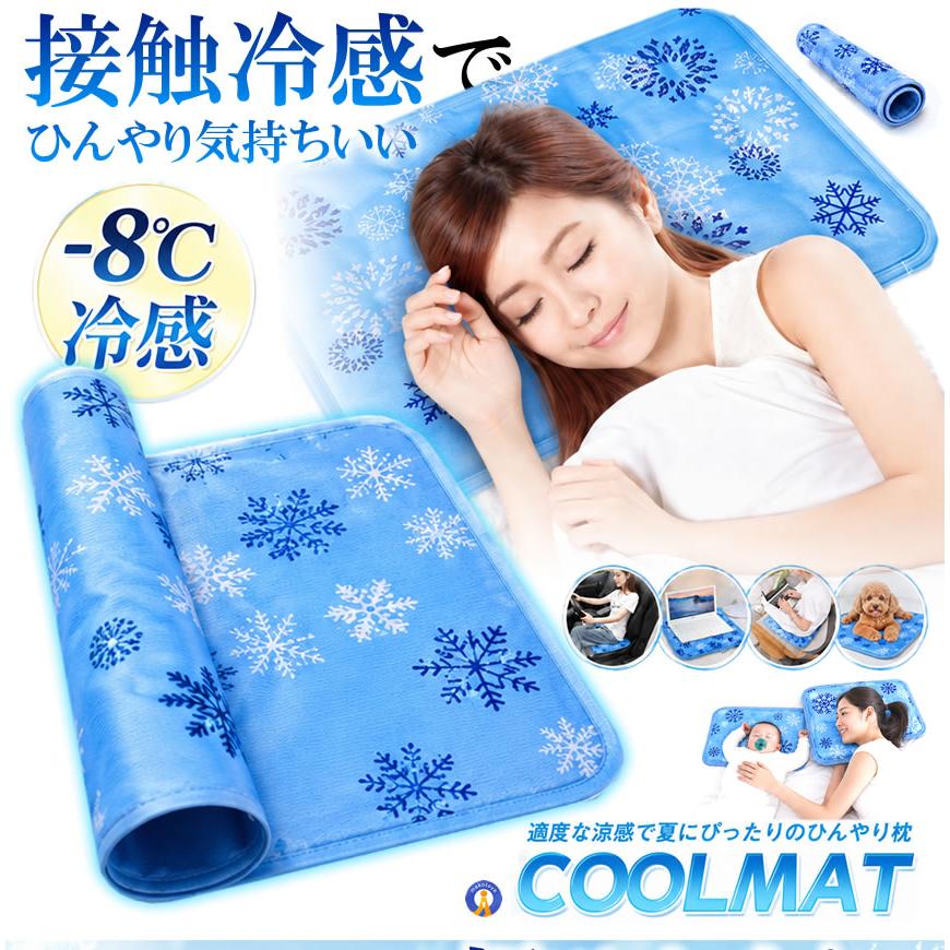 ひんやり枕パッド 2個セット 冷たい 冷感 快適 クールマット