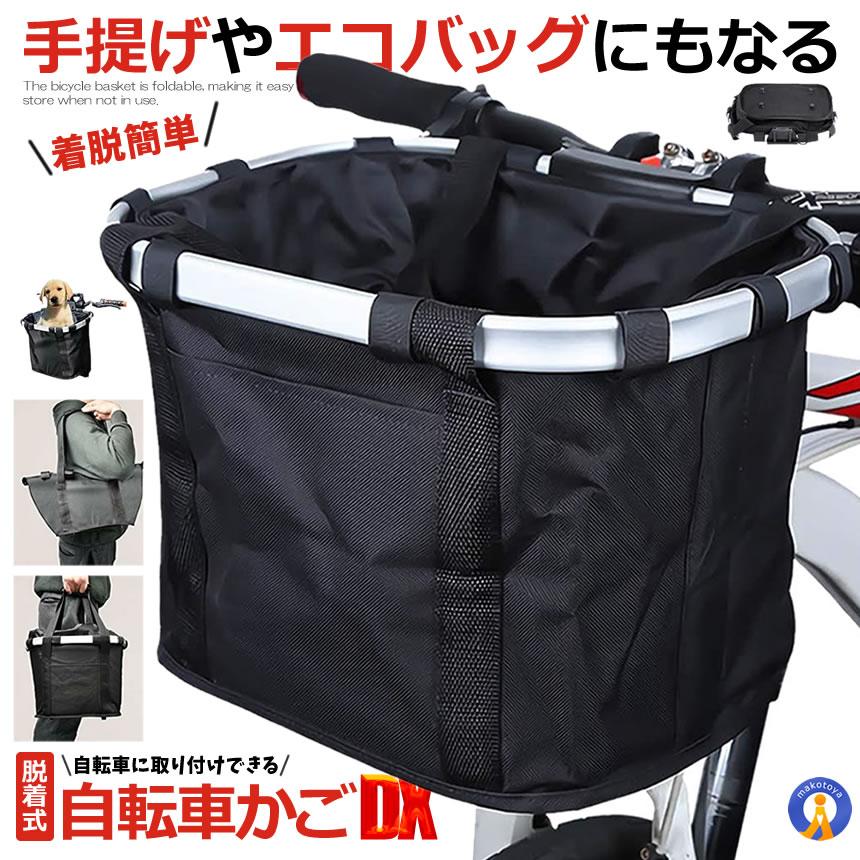 自転車 かご エコバッグ 大容量 脱着式 前かご バスケット 折りたたみ 21正規激安 Ecokago 耐荷重10kg 折り畳み自転車 取り付け ペット 簡単 防水