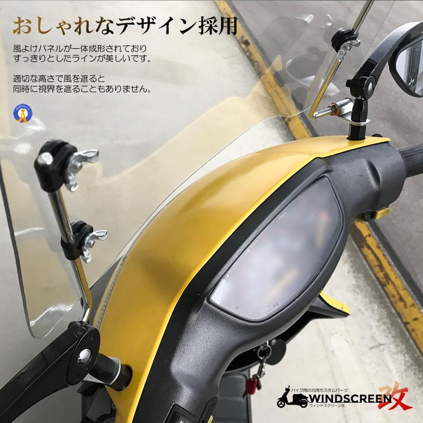 バイク用 ウインドスクリーン 取付簡単 原付 スクーター バイク 風防