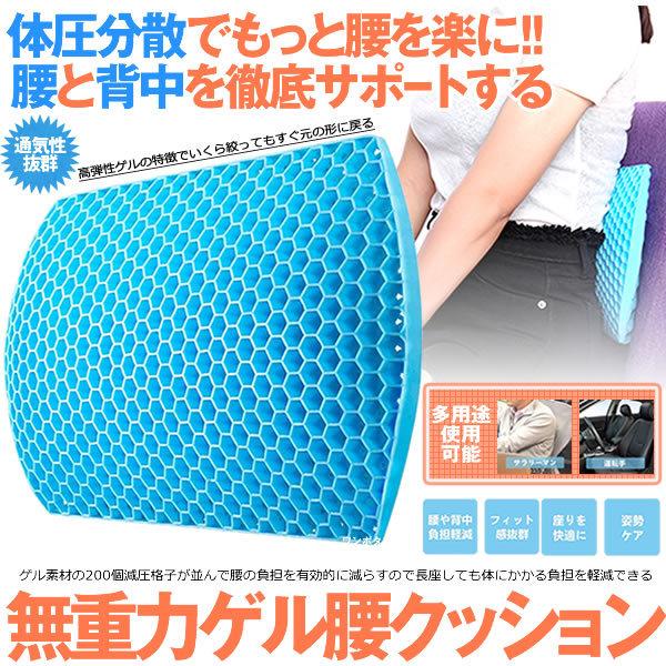 無重力クッション 腰クッション 腰当て 低反発 受注生産品 腰枕 ハニカムクション 車 背もたれ 腰痛対策 Semomujyu 体圧分散 会社 イス