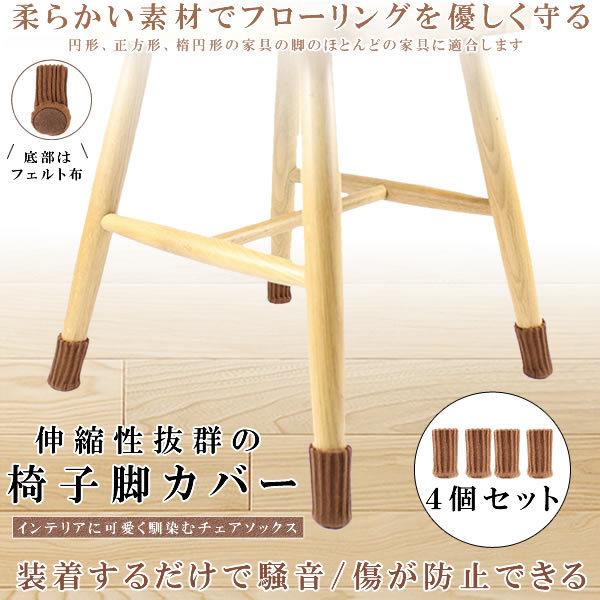 椅子足カバー 4個セット 椅子脚カバー チェアソックス フローリング 傷 騒音 防止 4 Asika 卸直営 オシャレ テーブル脚カバー かわいい 滑り止め