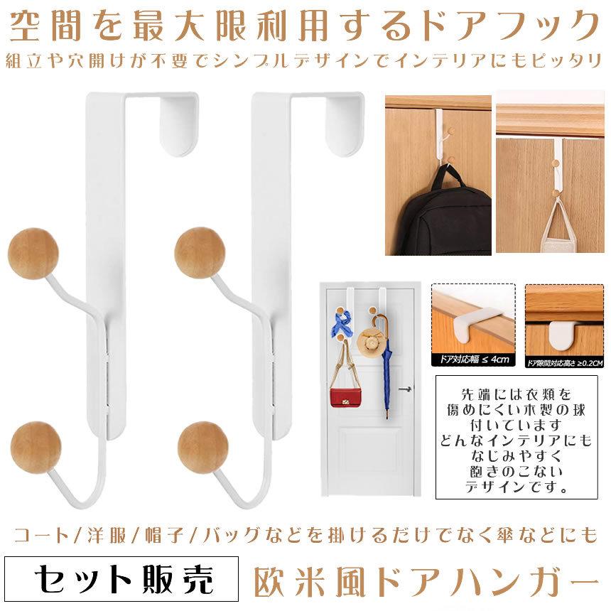 ドアフック 2個セット ハンガー 北欧 ドアハンガー 扉フック 省スペース フックハンガーホルダー ネクタイ バッグ タオル 帽子 Obefook 収納 服 掛けフック 傘 ハイクオリティ
