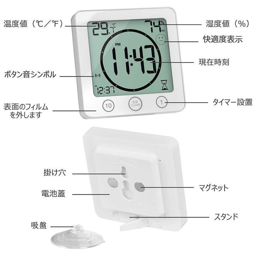 デジタル温湿度計 防水 時計 タイマー 温度計 湿度計 温湿度計 湿温度計 温度湿度計 湿度温度計 デジタル時計 防水置時計 置き時計 浴室 BOTOKS｜kasimaw｜04