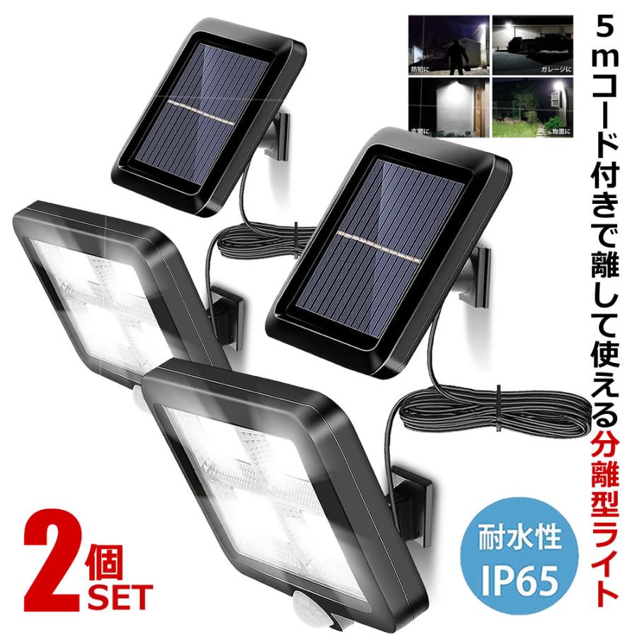 2個セット ソーラーライト 分離 センサーライト 128LED 屋外 壁掛け 5mコード付き 太陽光充電 モーションセンサー 玄関 駐車場 防犯 庭 ガーデン BUNBUN : m-ki0802-11a-2set : 絆ネットワーク - 通販 - Yahoo!ショッピング 2個セット ソーラーライト 分離 センサーライト 128LED 屋外 壁掛け 5mコード付き 太陽光充電 モーションセンサー 玄関 駐車場 防犯 庭 ガーデン BUNBUN : m-ki0802-11a-2set : 絆ネットワーク - 通販 - Yahoo!ショッピング
