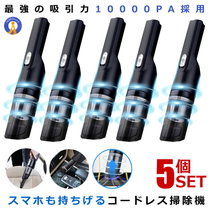 5個セット ハンディクリーナー コードレス 強力 車 充電式 掃除機 ハイパワー ハンディ掃除機 車載用 軽量 ミニ掃除機 紙パック不要 乾湿両用 HIPOWER m-ki1023-11a ハンディクリーナー 5個セット コードレス 強力 車 USB 充電式 掃除機