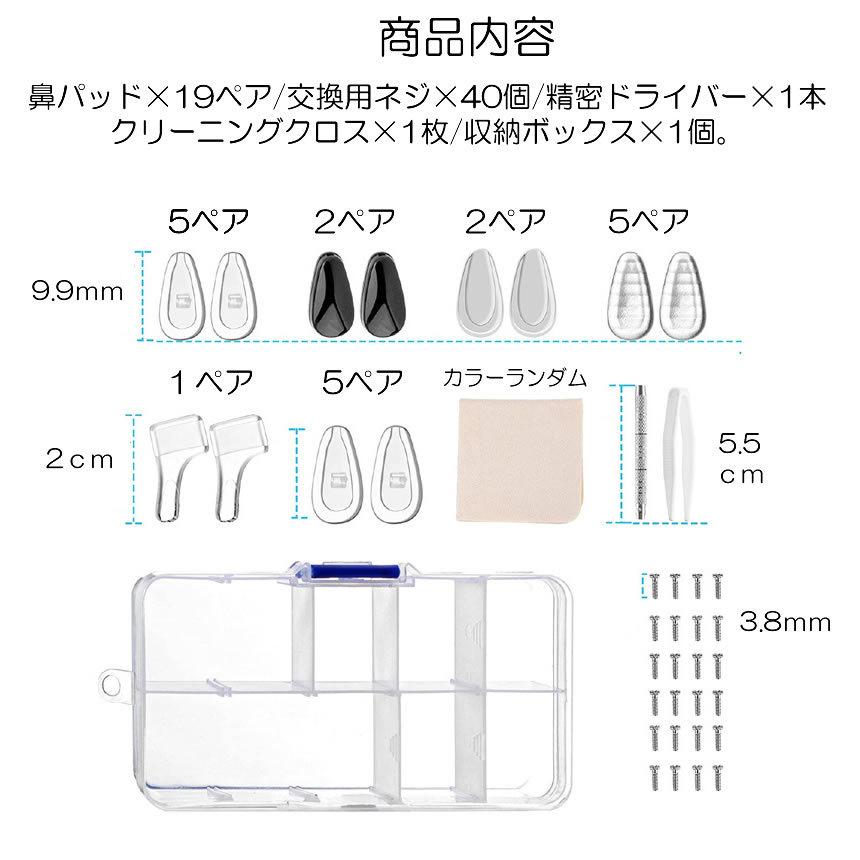 メガネ 鼻パッド 83点 5種 フルセット ネジ式メガネ修理キット シリコン製 鼻あての痛み ズレの防止 眼鏡小物 ドライバー ネジ 付き ズレ NIGOME｜kasimaw｜07