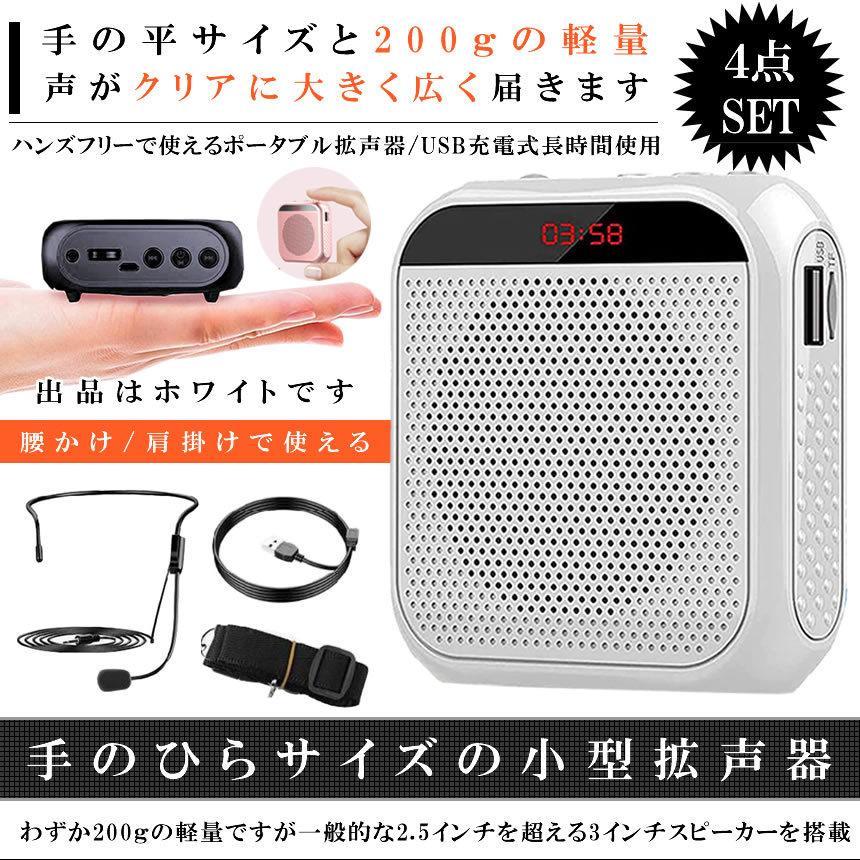 拡声器 ホワイト 小型 ハンズフリー メガホン ポータブル 充電式
