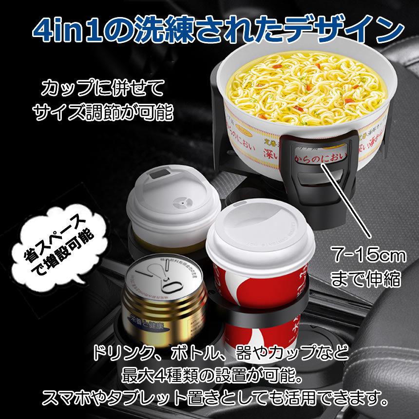 カップホルダー ドリンクホルダー 4個 4本 360 回転 Cupmen アクセサリー カップ麺が置ける サイズ調整 スマホホルダー 増設 車 車用 車用品 車載 飲み物 人気デザイナー 車