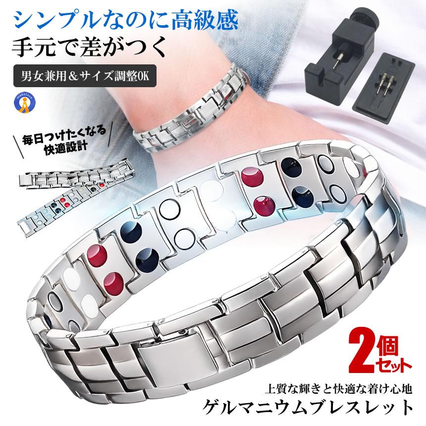 2個セット ゲルマニウムブレスレット シルバー 磁気ブレスレット