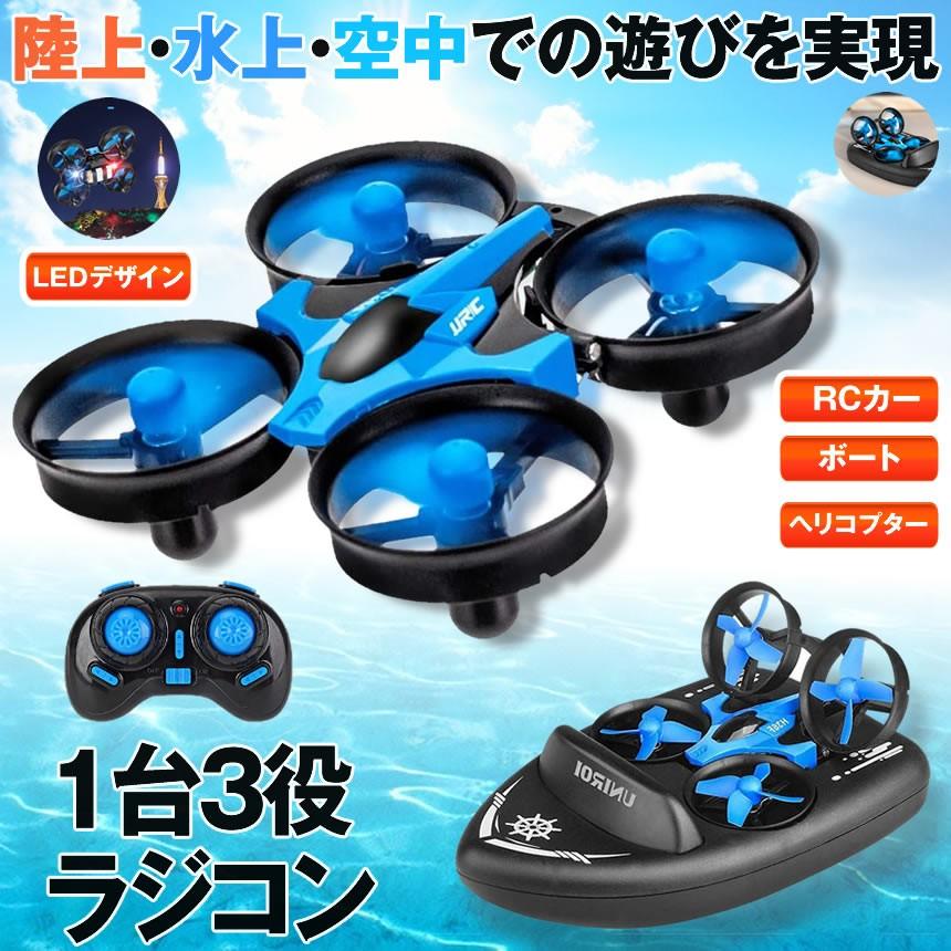 早い者勝ち 3in1 クアッドコプター ボート Rcカー ラジコン 1台3役 陸上 水上 空中 車 おもちゃ 子供 大人 ドローン Sanraji Heartlandgolfpark Com