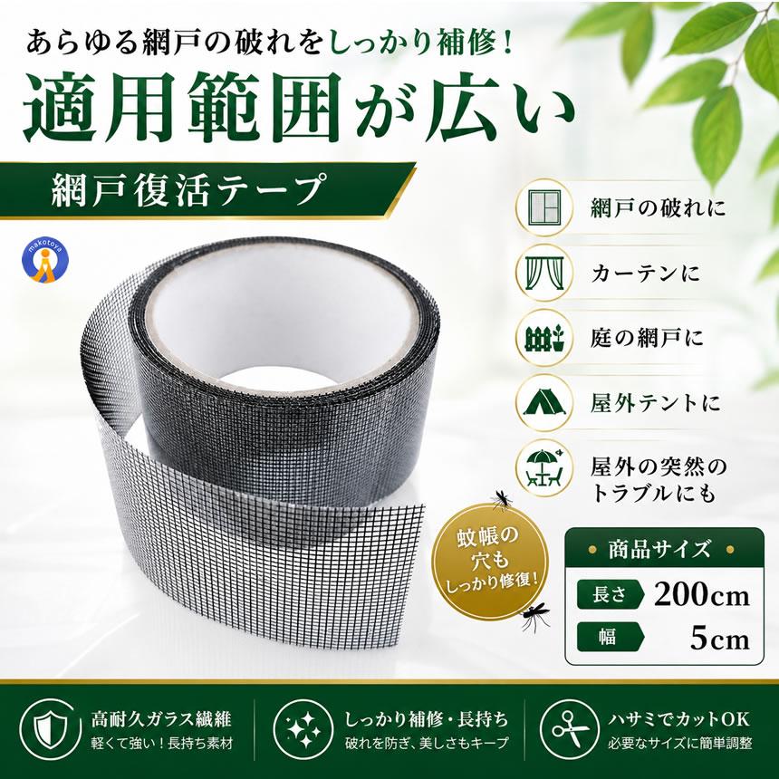 網戸 補修テープ 幅5cm 長さ2m 網戸テープ 修理 貼るだけ 防水 蚊よけ