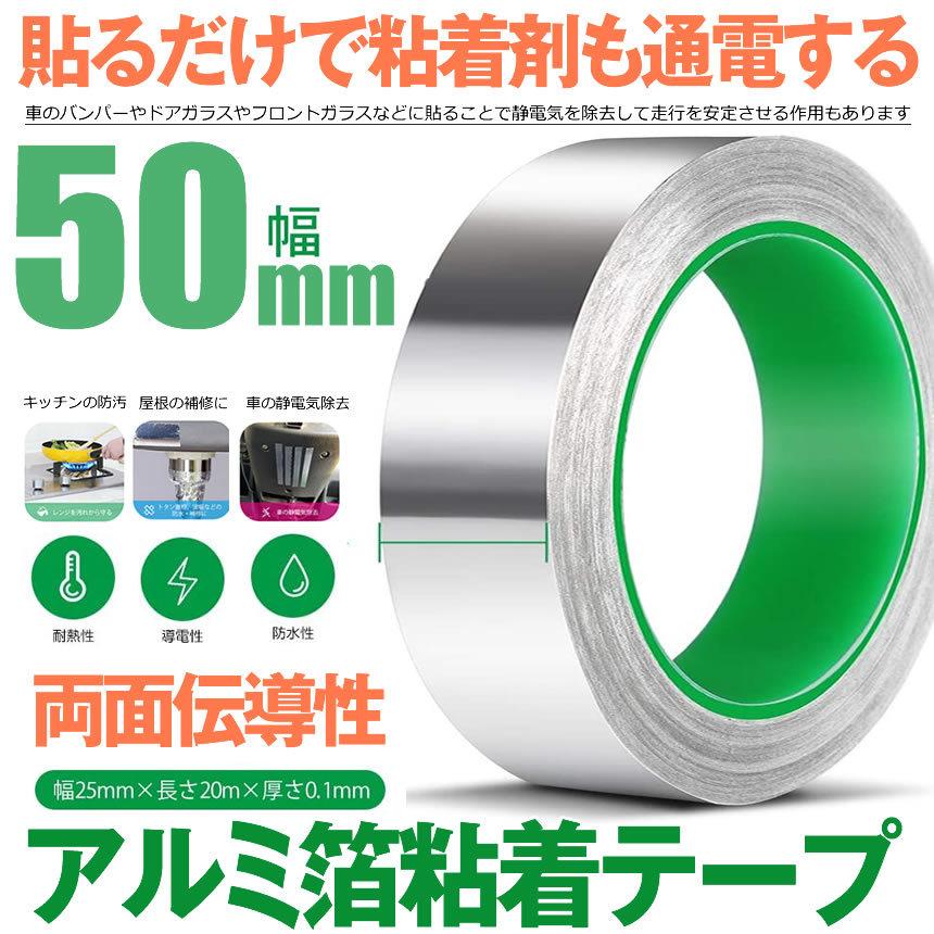 導電性アルミテープ 幅50mm 長さm 厚さ0 1mm アルミ箔粘着テープ 導電 アルミテープ 静電気除去 アルミテープチューン 耐熱 強粘着 厚手 Rumitape 50 M Mh0924 52a 絆ネットワーク 通販 Yahoo ショッピング