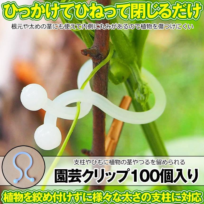 園芸クリップ 100個 誘引クリップ 家庭菜園 固定 簡単 園芸