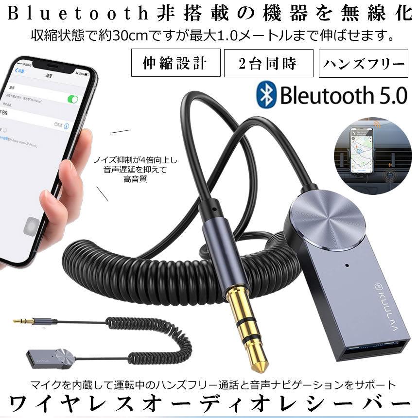 Bluetooth レシーバー ワイヤレスオーディオレシーバー 5 0 充電不要 3 5mm 車載用 Usb 同時接続 ワイヤレスカーキット ハンズフリー通話 Nobu M Mi0625 10a 絆ネットワーク 通販 Yahoo ショッピング