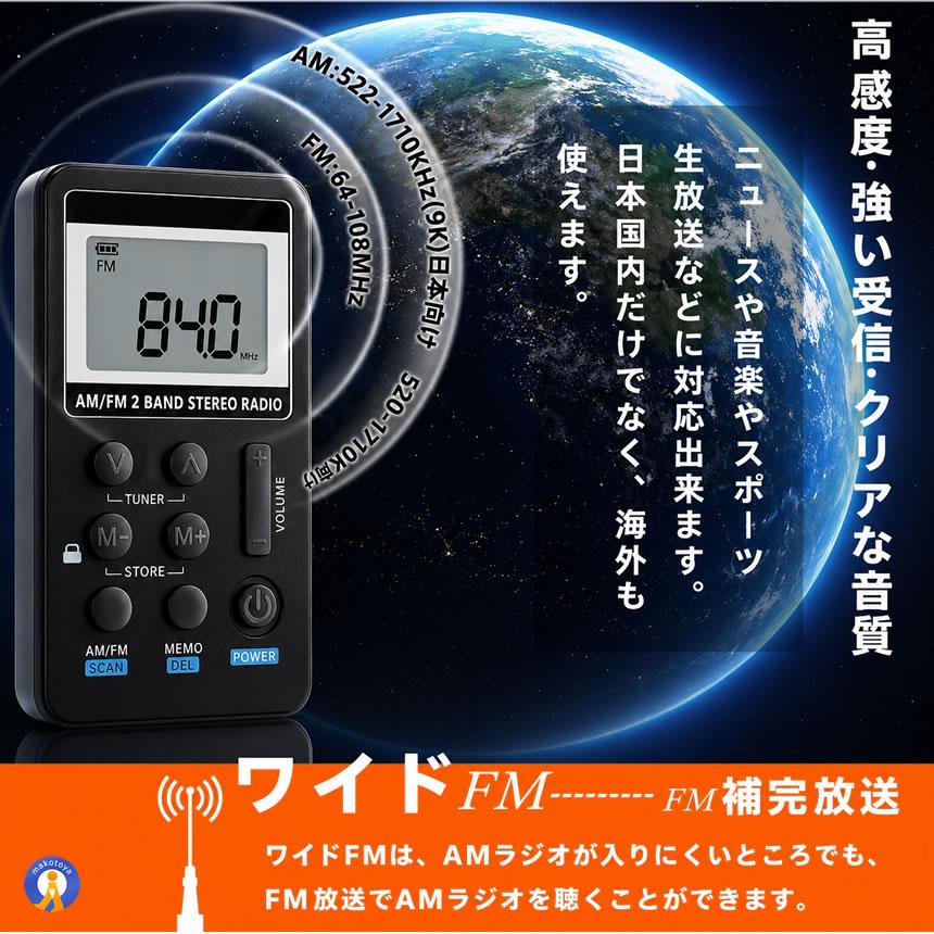 ポケットラジオ 充電式 小型 USB AM FM ワイドFM対応 メモリー機能