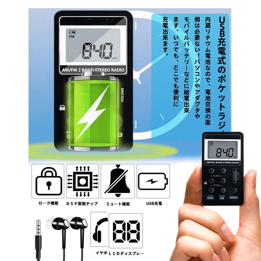ポケットラジオ 充電式 小型 USB AM FM ワイドFM対応 メモリー機能