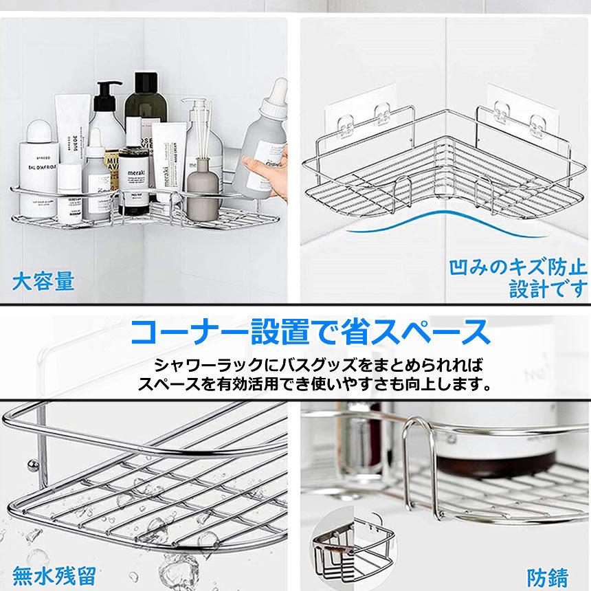 2個セット 浴室ラック ステンレス おしゃれ 穴あけ不要 お風呂 ラック 収納ラック コーナーラック 強力粘着固定ANARAKU｜kasimaw｜06