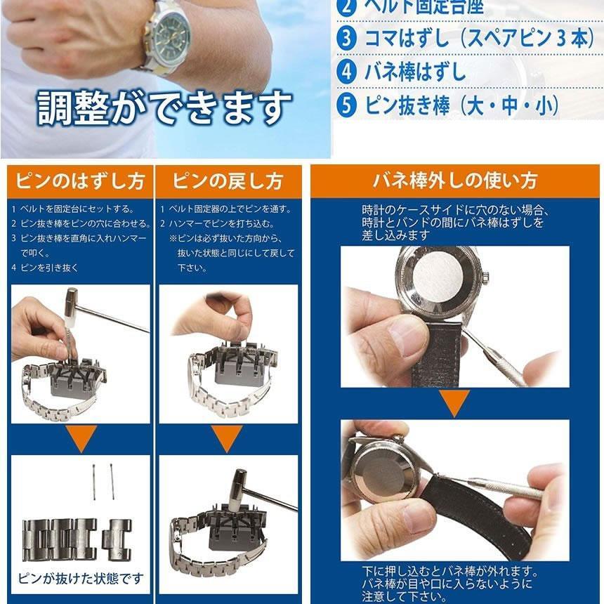 時計ベルト調整工具 腕時計バンド調整 工具 10点 セット バンド交換