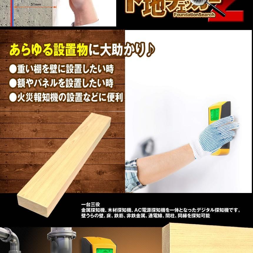 下地センサー2 センサー デジタル 壁検出器 一台三役 金属 木材 AC電源 位置 内装材 DIY 新築 火災報知器 SITA2CHECK｜kasimaw｜04