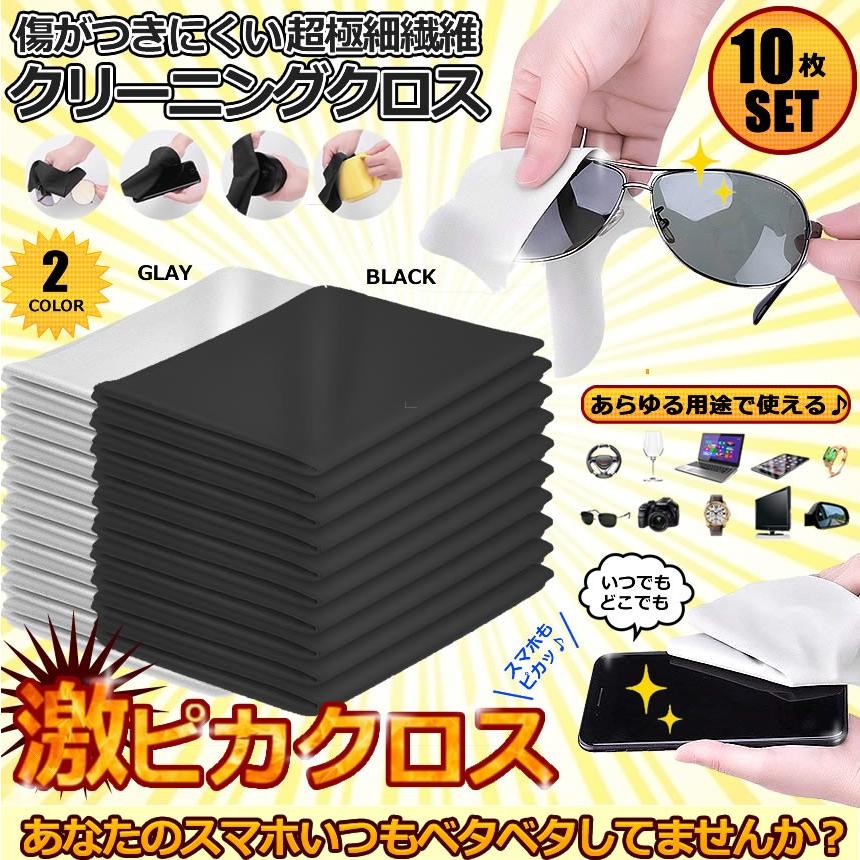 激ピカクロス ブラック 10枚セット クリーニングクロス メガネクロス 眼鏡 スマホ Iphone 携帯 テレビ パソコン 液晶 掃除 カメラ ほこり 皮脂 取り Ma 139 Mf1212 60a 絆ネットワーク 通販 Yahoo ショッピング