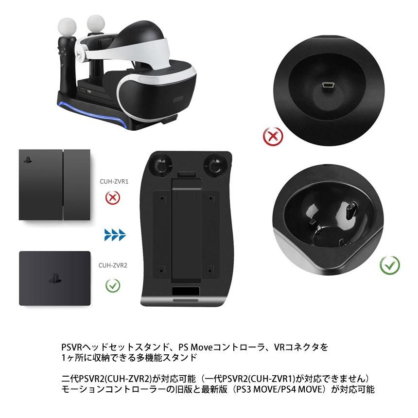 VR 多機能 スタンド PSVR PS Move コントローラ 充電 VRコネクタ VRヘッドセット  CUH-ZVR2 PS3MOVE PS4MOVE 対応 収納 VRSTAND｜kasimaw｜04