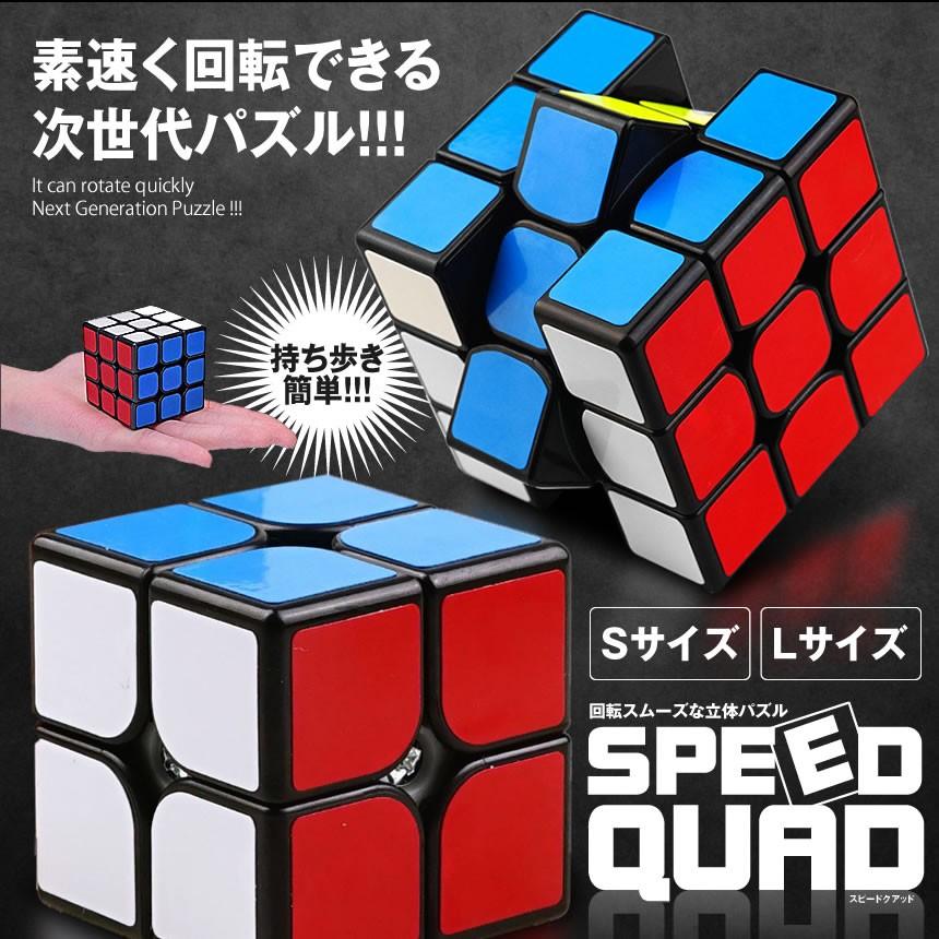 スピード クアッド ルービックスピードキューブ Sサイズ キューブ 競技 2x2 ゲーム パズル 次世代 世界 パーティー 脳トレ 暇つぶし Speedqd S Mg06 10a 絆ネットワーク 通販 Yahoo ショッピング