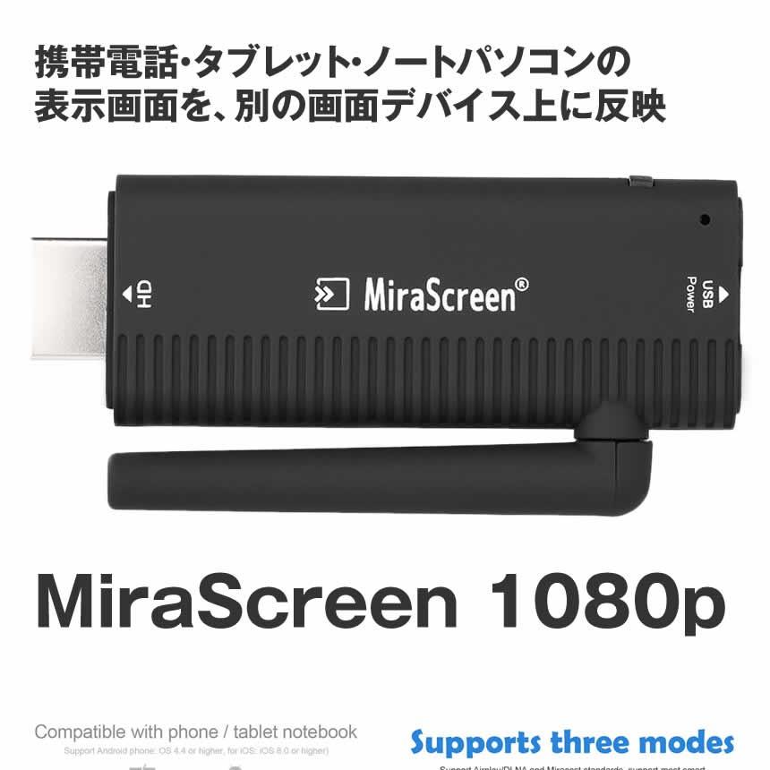 ミラースクリーンアダプタ Mirascreen 1080p Dlna Wi Fi Iphone Ipad Ios Android ドングルレシーバー ミラーリング Mirasuaa Mg0308 14a 絆ネットワーク 通販 Yahoo ショッピング