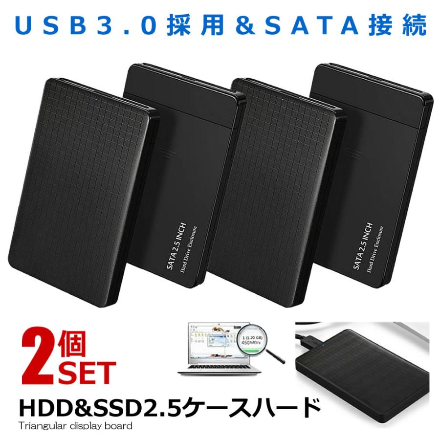 2個セット USB3.0 2.5インチ HDD SSD ケース ハードディスクケース