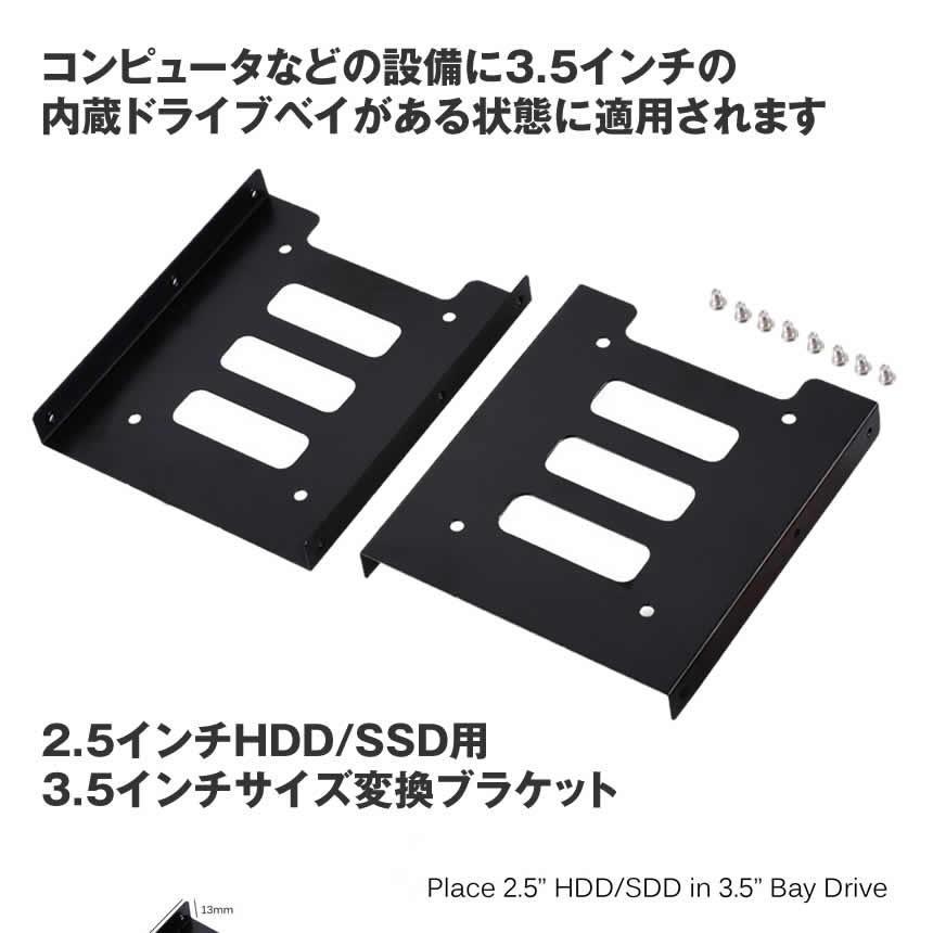HDD変換ケース 2個セット 2.5インチHDD SSD用 3.5インチ サイズ変換 ブラケット キット HDCACE｜kasimaw｜02