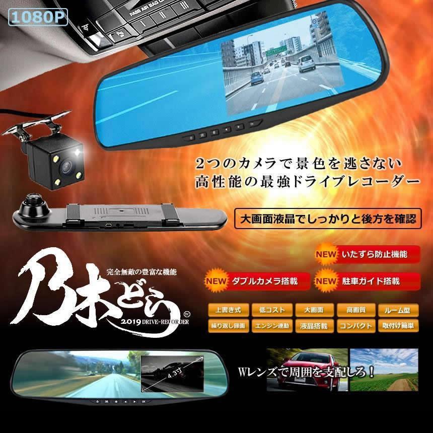 ドライブレコーダー ミラー型 2カメラ 駐車ナビ 大画面 Wカメラ 液晶