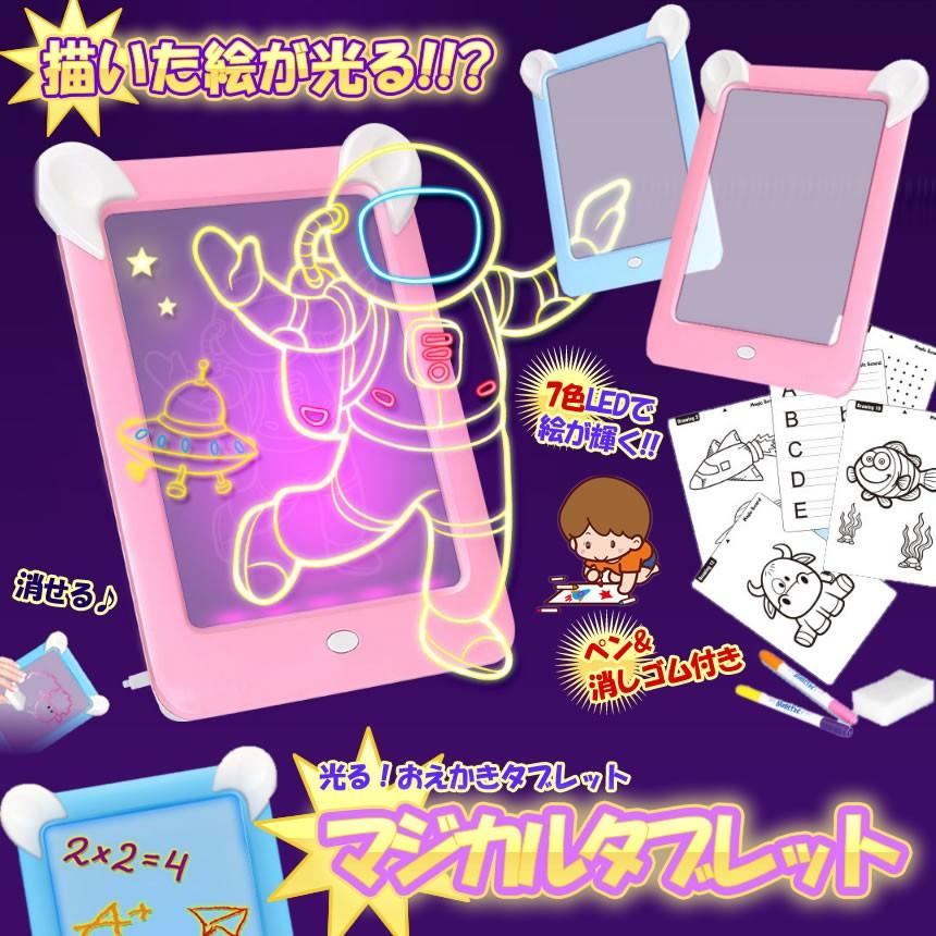 在庫47台限り マジカルタブレット ブルー 子供 絵 光る お絵かきボード 直送商品 Magitabb Bl おえかき ペン付き 消しゴム タブレット