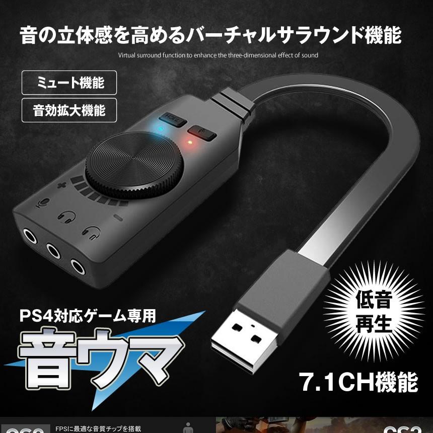 PS4対応 サウンドカード 7.1ch ゲーム専用 チップ採用 外付 ミュート機能 FPS ゲーミング 7.1ch ドライブ不要 USB 3.5mm  OTOUMA