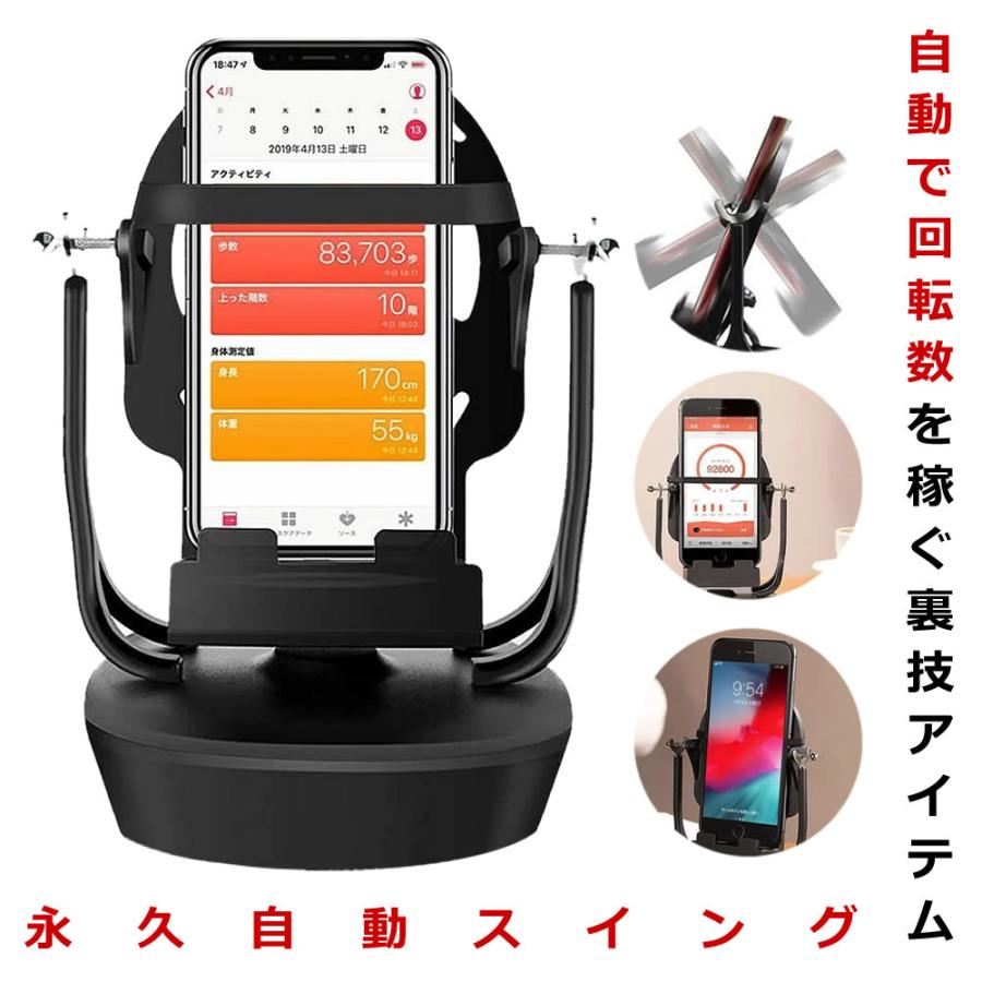 スマホ 自動スイング 回転 歩数 振り子 自動振り子 カウンター 