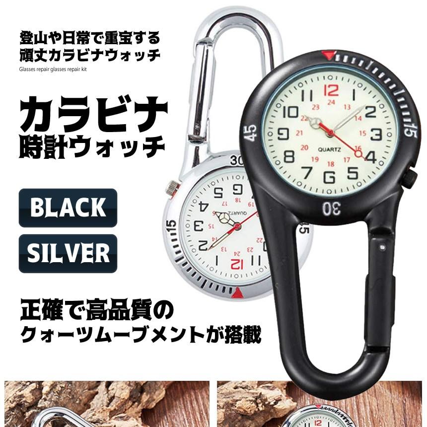 カラビナウォッチ ブラック 時計 防水 カラビナ ウォッチ 登山用 アウトドア バックパック用 カラビナ FOB時計 クリップ KARABIWHO-BK｜kasimaw｜02