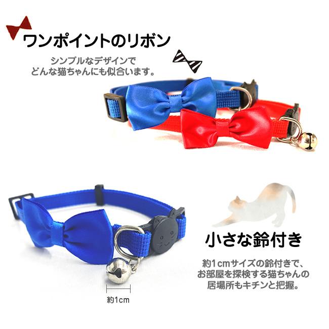 猫 首輪 猫用首輪 リボン セーフティバックル カラーリボン 猫の首輪  