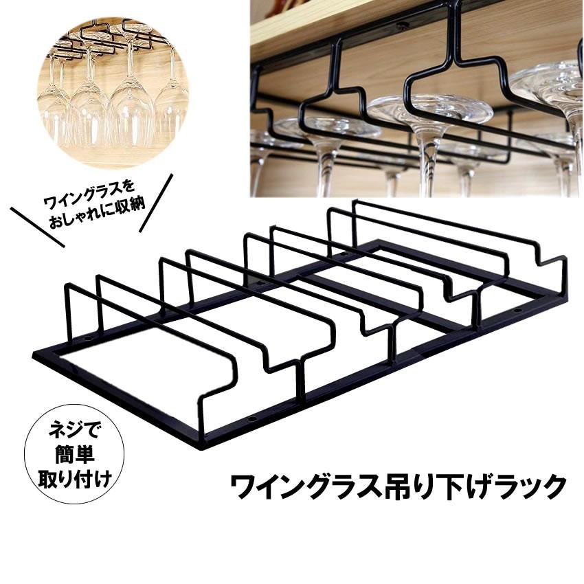 ワイングラス ホルダー ラック 4列タイプ 2個セット ハンガー セット 収納 グラスホルダー 吊り下げ 簡単取り付け 2-WAHOL4｜kasimaw｜02