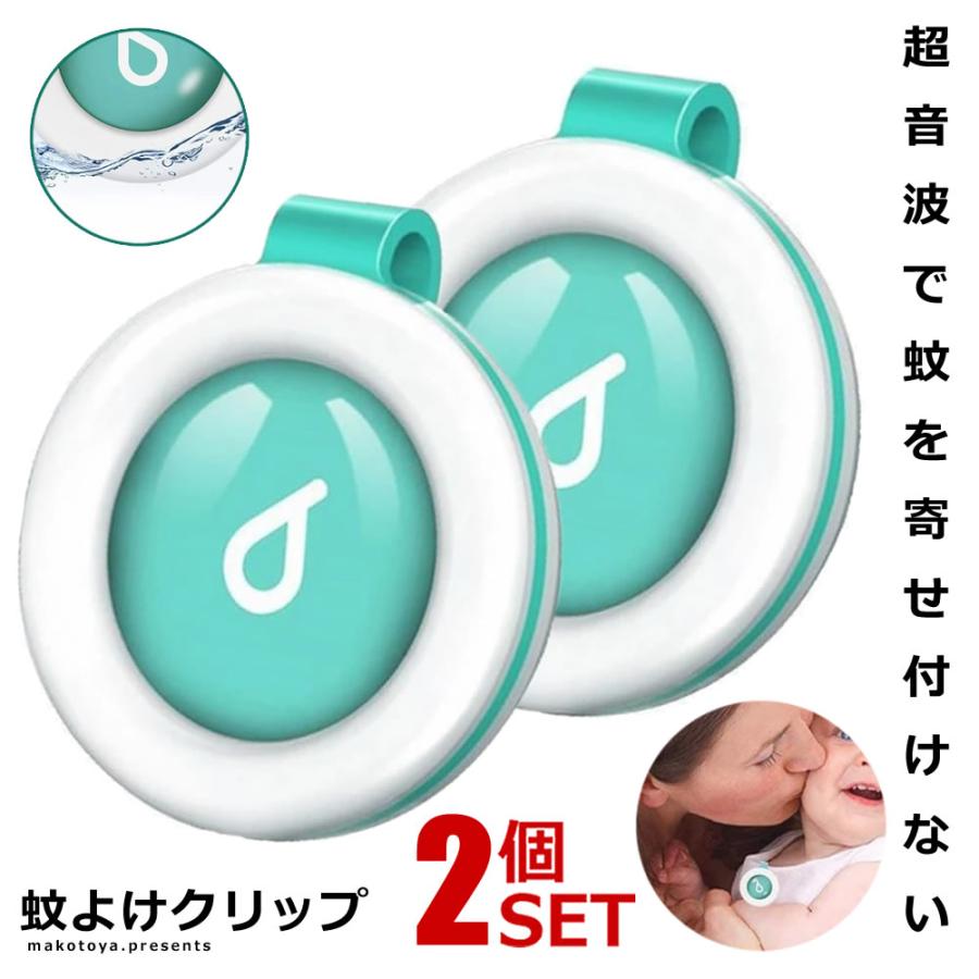 蚊よけ クリップ ２個セット 虫除け 蚊除け 蚊取り アウトドア キャンプ 旅行 子供 大人 アロマ 2 Kayoclip N Mh0704 31a 絆ネットワーク 通販 Yahoo ショッピング