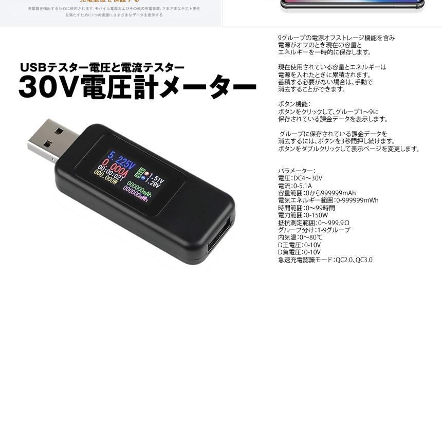USBチェッカー電圧 電流テスター 5.1A 30V 電圧計メーター デジタル USB マルチメーター TESSMAS｜kasimaw｜05