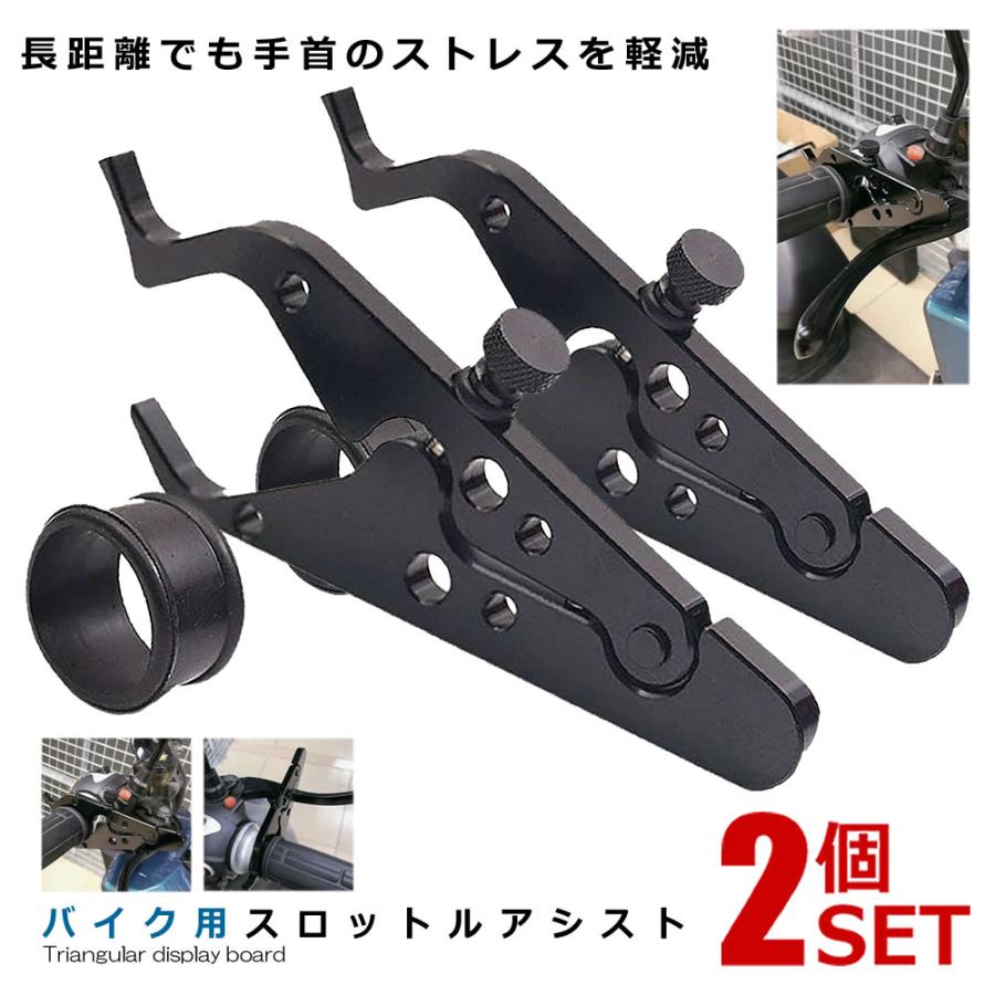 2021人気新作 スロットルアシスト 2個セット グリップ バイク用 アクセルアシスト 補助 バイク スロットルアシスト ブラック グリップ アクセル補助
