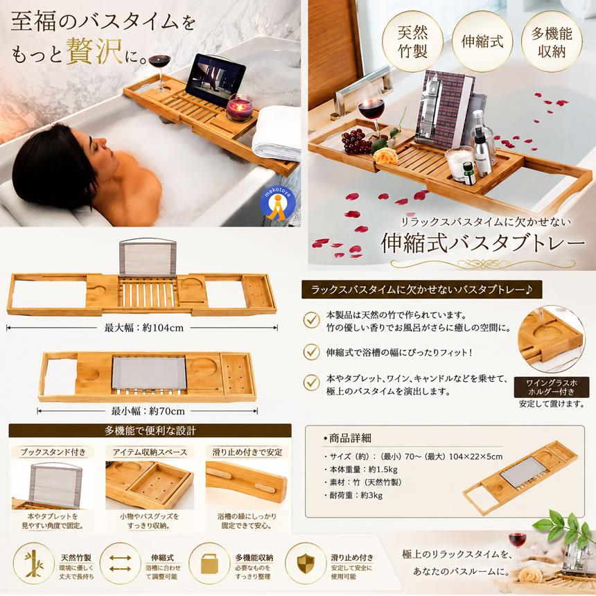 伸縮式バスタブトレー 天然竹製 バステーブル バスラック ブック