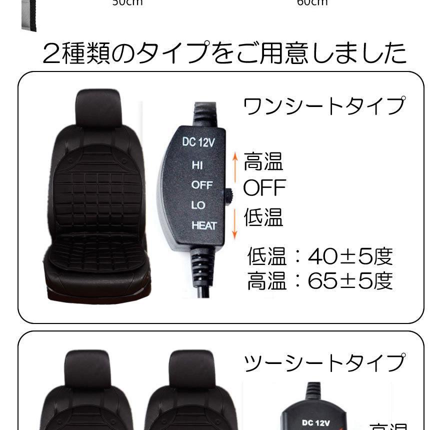 ヒーター車用座席シート ワンシート ヒーター内蔵 すぐに座席が暖まる 温度調節 デザイン 内装 カー用品 人気 車中泊 12V HILWOET-ONE｜kasimaw｜04