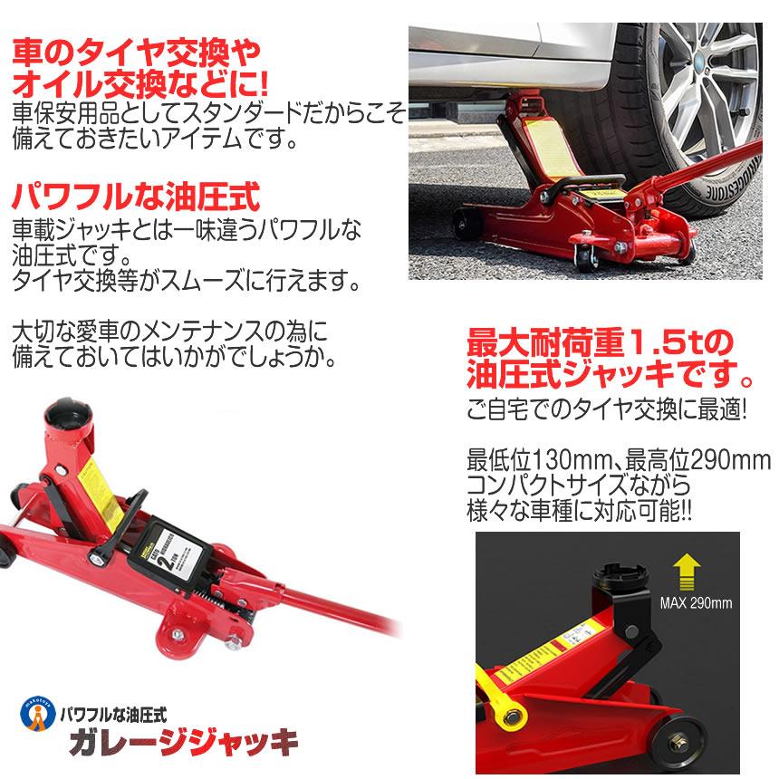 フロアジャッキ 1.5t ジャッキ 油圧ジャッキ 油圧 ガレージジャッキ 車