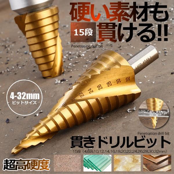 貫きドリルビット ステップ 六角軸 HSS鋼 穴あけ 4mm-32mm ステップ コーン DIY 工具 ドライバー 六角シャンク 掘削ツール TURADRA｜kasimaw