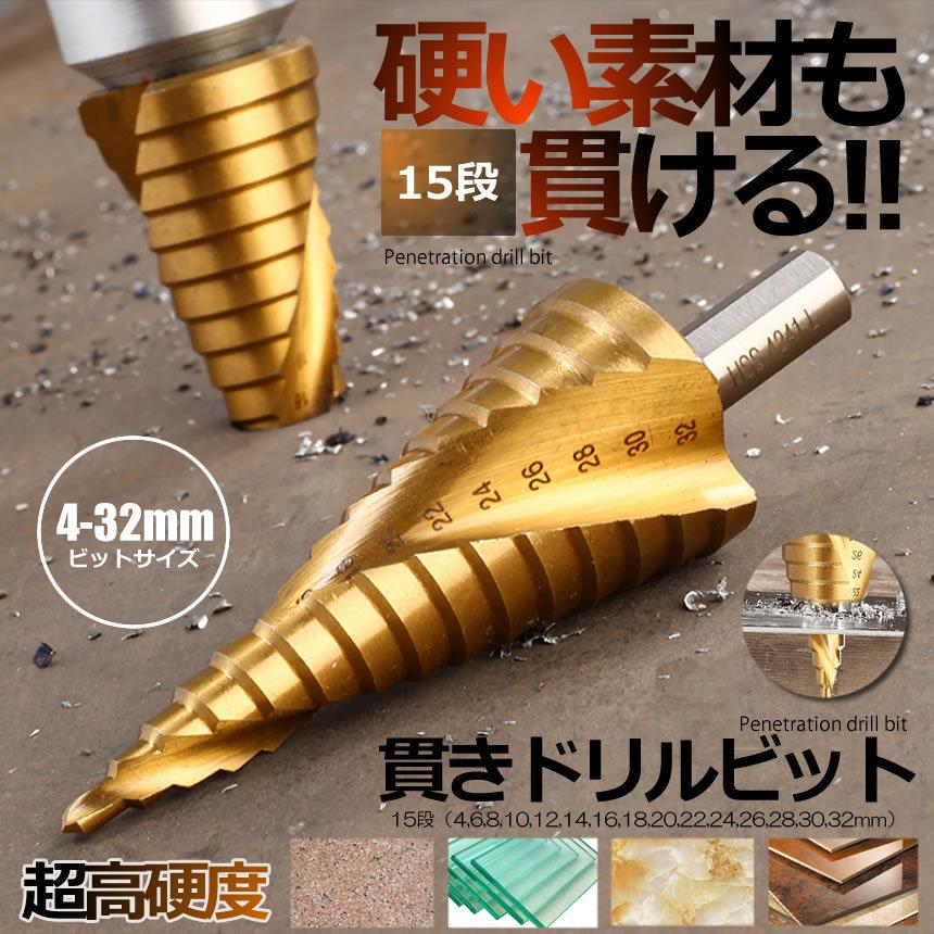 貫きドリルビット ステップ 六角軸 HSS鋼 穴あけ 4mm-32mm ステップ コーン DIY 工具 ドライバー 六角シャンク 掘削ツール TURADRA｜kasimaw｜02