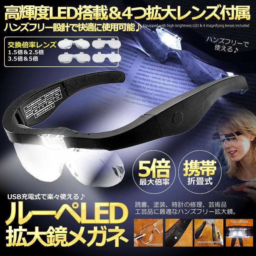 ルーペ LEDメガネ ヘッドルーペ レンズ 1.5倍 2.5倍 3.5倍 5倍 角度調節 ゴムバンド メガネ両用 LEDライト付き 4LEGEGG｜kasimaw｜02