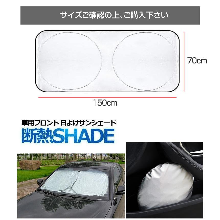 サンシェード 車用 フロント 日除け 遮光 断熱 吸盤不使用 折りたたみ