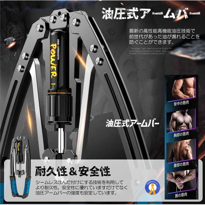油圧式アームバー 筋トレグッズ スポーツ 筋トレ グッズ 安全 大胸筋 腹筋 上腕二頭筋 広背筋 手首 胸筋 防錆 超頑丈 100-200kg YUAMUBA-BL : s-ki0715-11a : 絆ネットワーク - 通販 - Yahoo!ショッピング 油圧式アームバー 筋トレグッズ スポーツ 筋トレ グッズ 安全 大胸筋 腹筋 上腕二頭筋 広背筋 手首 胸筋 防錆 超頑丈 100-200kg YUAMUBA-BL : s-ki0715-11a : 絆ネットワーク - 通販 - Yahoo!ショッピング